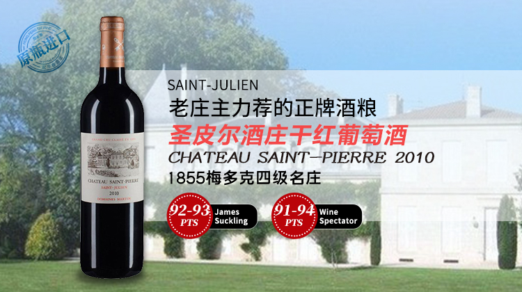 法国-圣皮尔酒庄干红葡萄酒