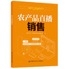 农产品直播销售 商品缩略图0