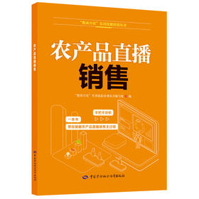 农产品直播销售