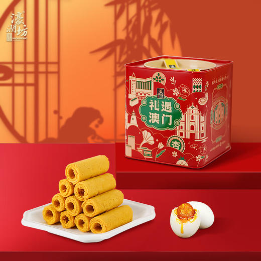【特惠】濠润坊咸蛋黄蛋卷仔200g 商品图0