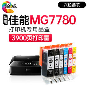 绘威适用佳能MG7780墨盒 Canon MG7780彩色喷墨打印机墨盒【六色套装/3900页】