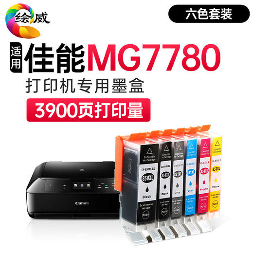 绘威适用佳能MG7780墨盒 Canon MG7780彩色喷墨打印机墨盒【六色套装/3900页】 商品图0