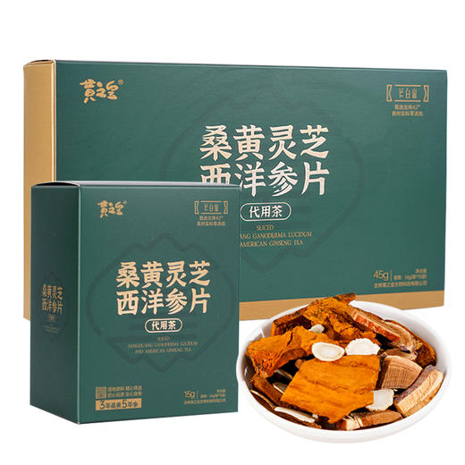 黄之皇 桑黄灵芝西洋参片 45g 独立包装方便携带 商品图3
