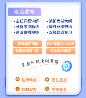 考点透析+试题精讲课