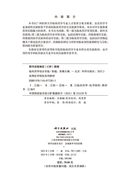 临床药学综合实验 商品图2