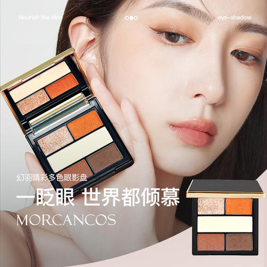 摩肯 幻羽睛彩多色眼影盘 1号 9G 商品图3