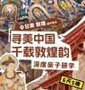 【团报VIP专属】涂思美育 ·趣看敦煌7月暑期研学，大小同价 商品缩略图0