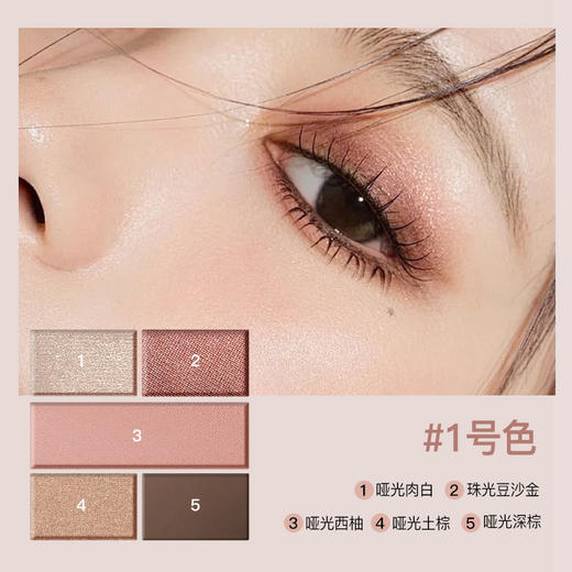 摩肯 幻羽睛彩多色眼影盘 1号 9G 商品图1