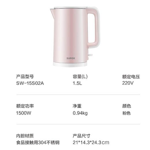 苏泊尔（SUPOR） 电水壶1.5L大容量家用无缝内胆保温烫自动断电不锈钢内胆烧水敏特渠产品C SW-15S02A 1.5L 商品图9
