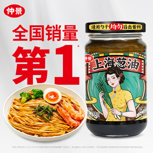 230g仲景上海葱油 商品图0