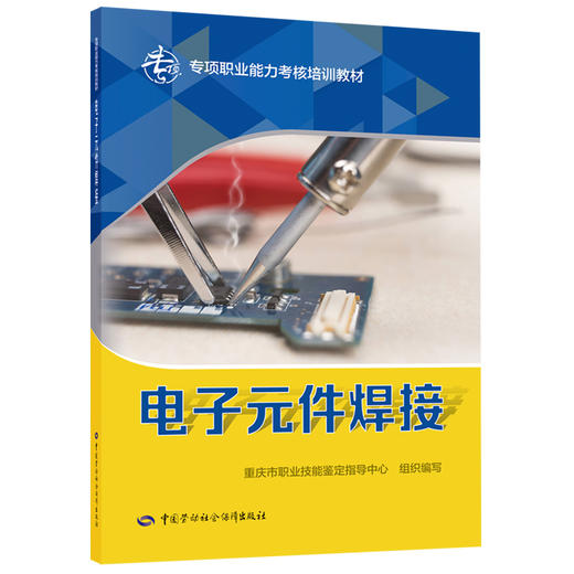 电子元件焊接 商品图0