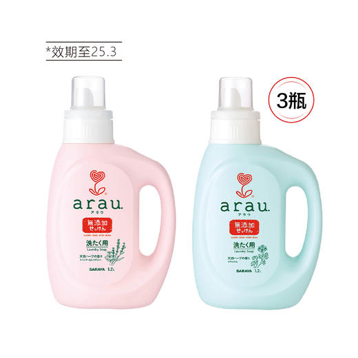 【清仓好价】 日本Arau薰衣草/天竺葵精油洗衣液1.2L*3瓶（效期至25.3） 商品图4