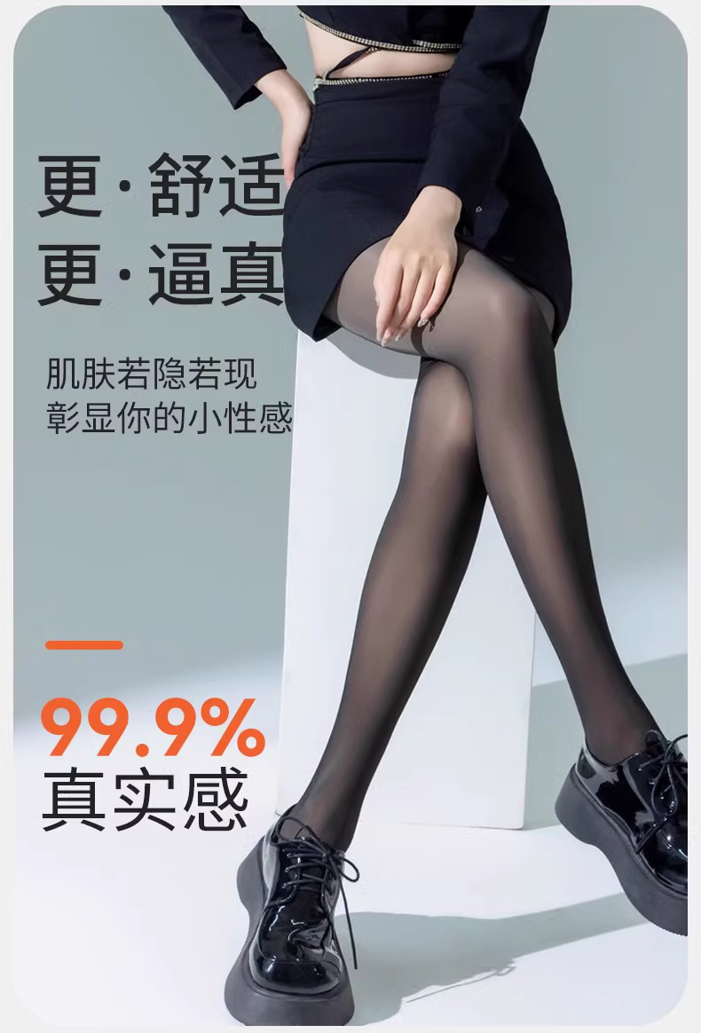 90D-加大双拼光腿透肤连裤袜30662