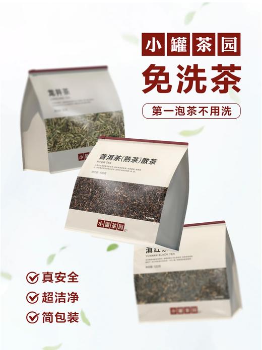 小罐茶园新品上市 口粮系列量贩装小种红茶180g 商品图8