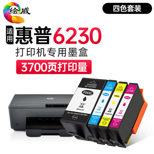 绘威适用惠普6230墨盒 HP OfficeJet Pro 6230彩色喷墨打印机墨盒【四色套装/3700页】 商品图0