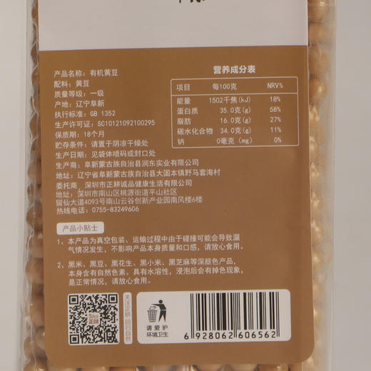 正耕 有机黄豆350g 商品图5