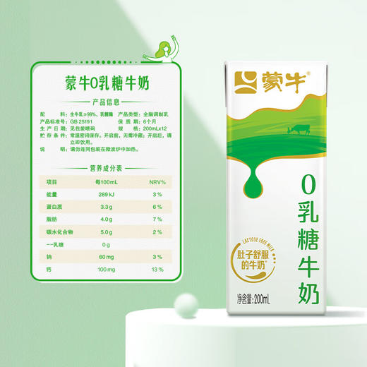 蒙牛0乳糖牛奶全脂调制乳利乐苗条装200ml*12包 商品图5