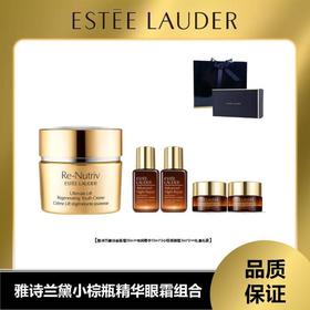 【溯源专场保税仓】雅诗兰黛白金面霜50ml+雅诗兰黛特润精华15ml*2+抗蓝光眼霜5ml*2（7-10天发货）