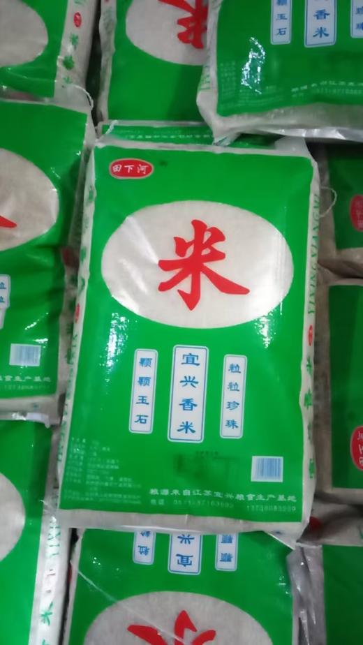 田下河宜兴10KG香米，大米 20斤/包 商品图0