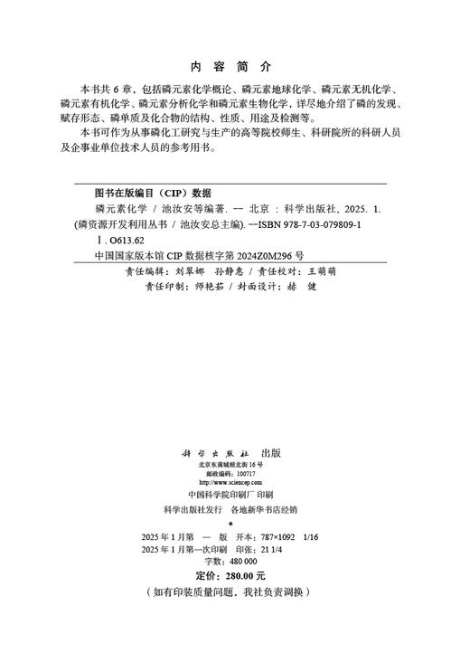 磷元素化学（第1卷） 商品图2