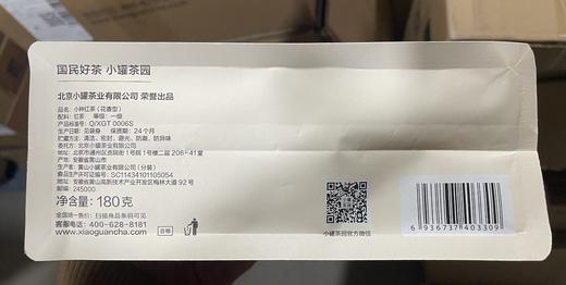 小罐茶园新品上市 口粮系列量贩装小种红茶180g 商品图12