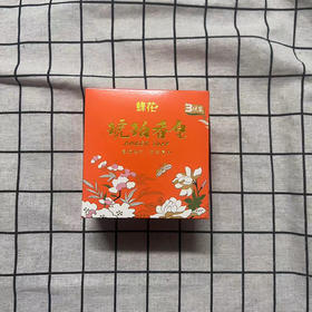 蜂花琥珀香皂105g*3