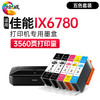 绘威适用佳能IX6780墨盒 Canon IX6780彩色喷墨打印机墨盒【五色套装/3560页】 商品缩略图0