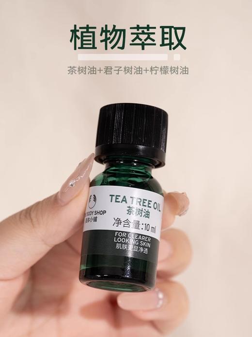 【清仓好价】The Body Shop/美体小铺茶树精油20ml（效期至2025.9） 商品图1