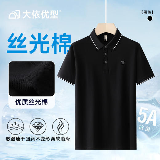 【丝光棉】【DG】大依优型大码短袖polo衫丝光棉加肥加大商务肥佬休闲翻领加大号夏季薄款男士上衣 商品图9