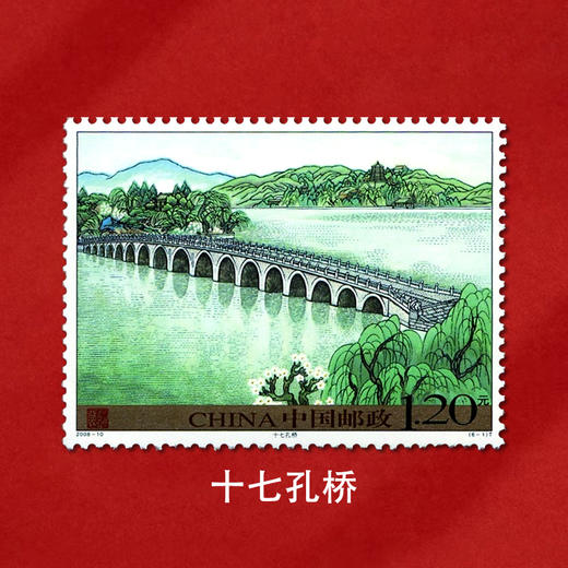 《颐和园》特种邮票 2008-10 商品图3