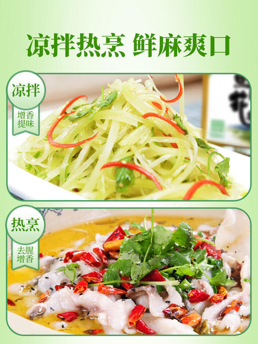 125ml仲景花椒油 商品图5