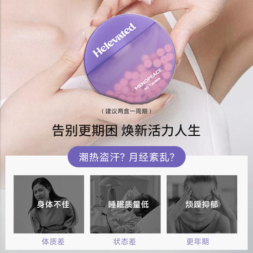 helevated menopeace复合更宁紫光瓶 60粒/盒黑升麻大豆异黄酮平衡雌激素调理更年期综合症 商品图2