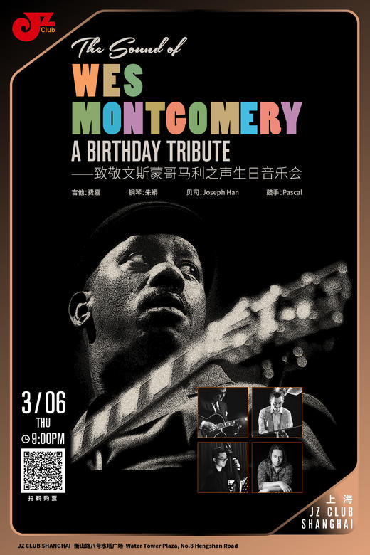 【上海 3.6  晚9点】The Sound of Wes Montgomery: A Birthday Tribute——致敬文斯蒙哥马利之声生日音乐会 商品图0