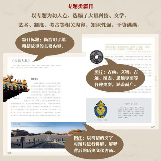 新时代考点版：上下五千年18册四十年经典品牌几代人的历史 商品图4