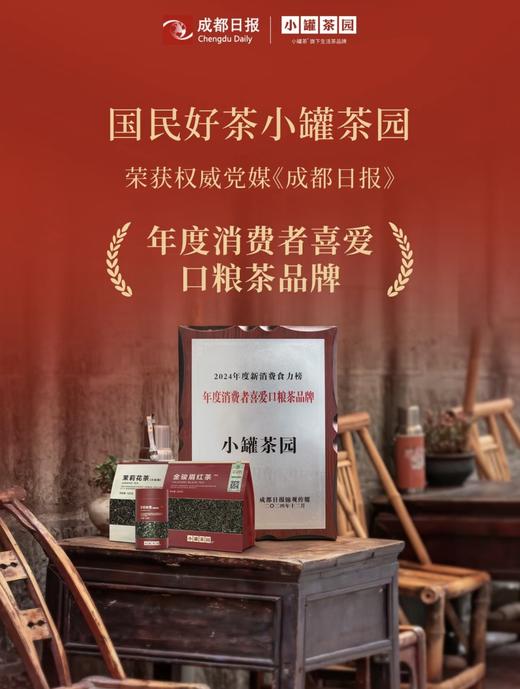 小罐茶园新品上市 口粮系列量贩装小种红茶180g 商品图7