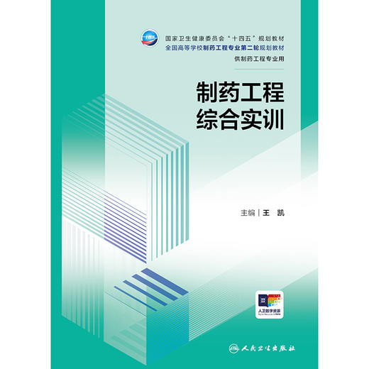 制药工程综合实训 商品图1