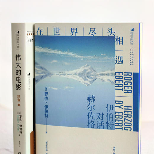 【刷边版】在世界尽头相遇：伊伯特对话赫尔佐格+【刷边版】伟大的电影：终章 商品图1