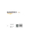 临床超声医学（第2版） 商品缩略图2