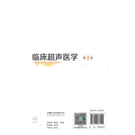 临床超声医学（第2版） 商品图2