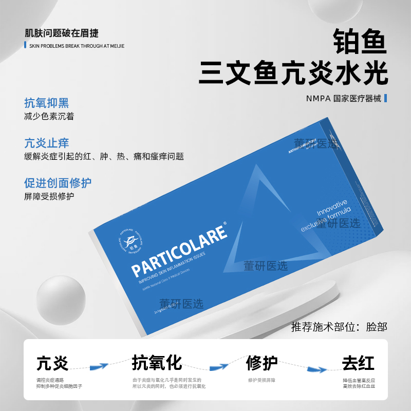 铂鱼铂金三文鱼PDRN亢炎水光精华 降火精华 痘肌炎症 修护屏障 去红舒敏 补水保湿 械字号正品