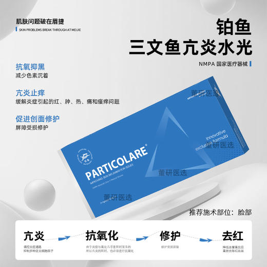 铂鱼铂金三文鱼PDRN亢炎水光精华 降火精华 痘肌炎症 修护屏障 去红舒敏 补水保湿 械字号正品 商品图0