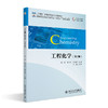工程化学（第3版） 宿辉 张兴文 景介辉 主编 北京大学出版社 高等院校化学与化工类专业“互联网+”创新规划教材 商品缩略图0