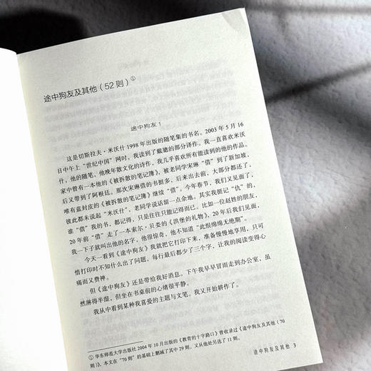 幻想之眼 一个教育者的内在冲突 大夏书系 教育新思考 张文质 中小学教师教育理论 商品图7