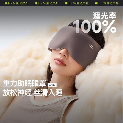 【特渠专享】蕉下重力按摩眼罩LC613 商品图0