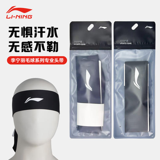 李宁（LI-NING）运动发带吸汗头带男女导汗带篮球跑步止汗带AQAV015 商品图1