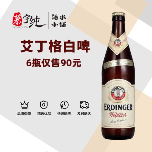 爱尔丁格小麦啤酒-精酵型 商品图0