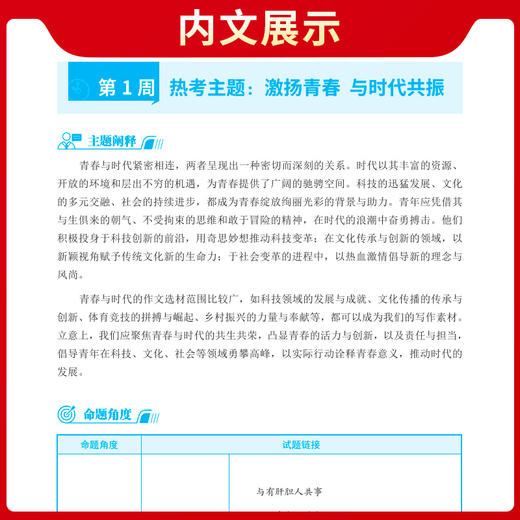 天利38套新课标大语文2026版时文精选高考作文素材合订本语文作文大全模板高三高中万能素材热点任务驱动型满分时文选粹满分 商品图3