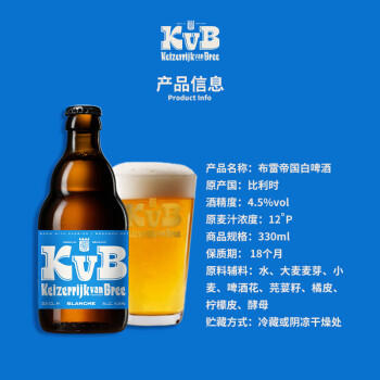 布雷帝国白啤酒 330ml*6瓶 精酿啤酒 比利时进口 露营聚会 京东自营 商品图2