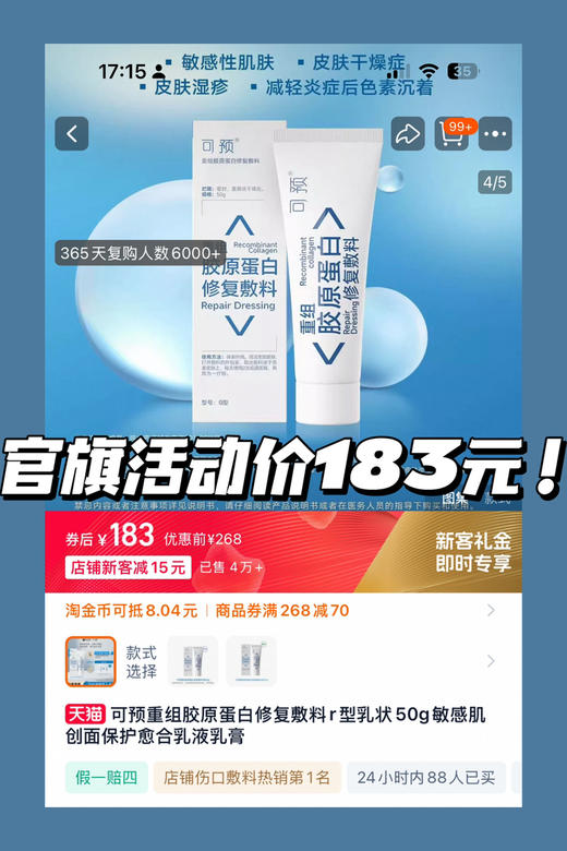 源码带防伪！新版！可预类人胶原蛋白修复敷料 R型乳状50g 商品图2