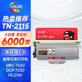 绘威TN-2115易加粉粉盒 适用兄弟HL-2140 HL-2150N DCP-7030 MFC7340 MFC-7450联想M7250N LT2822 LT2922粉仓